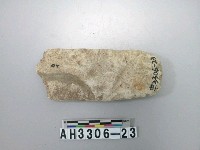 藏品(中長條形磨製石斧)的圖片